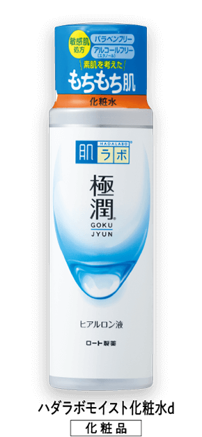 ハダラボモイスト化粧水d [化粧品]
