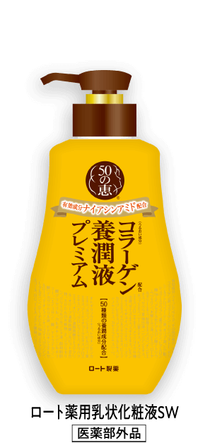 ロート薬用乳状化粧液SW [医薬部外品]