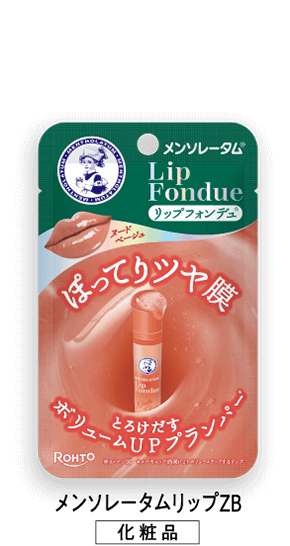メンソレータムリップZB [化粧品]