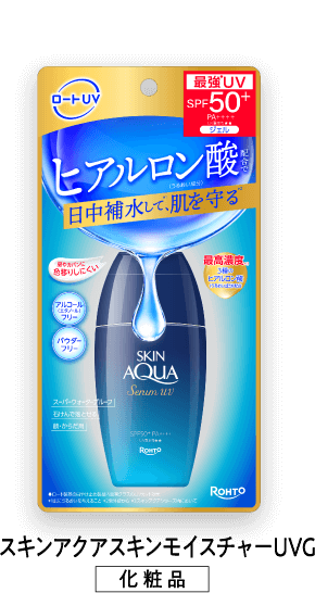 スキンアクアスキンモイスチャーUVG [化粧品]